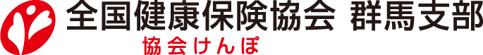 全国健康保険協会 協会けんぽ